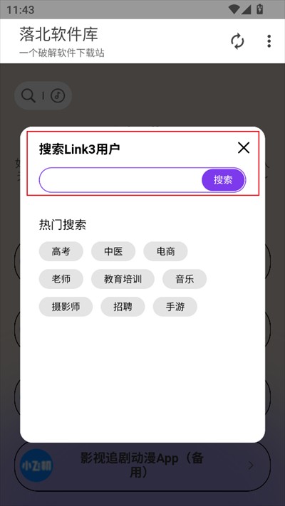 落北软件库官方下载2025最新版