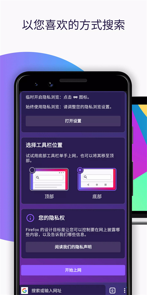 firefox火狐浏览器app
