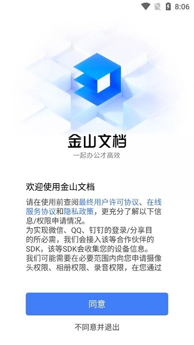 金山文档最新版