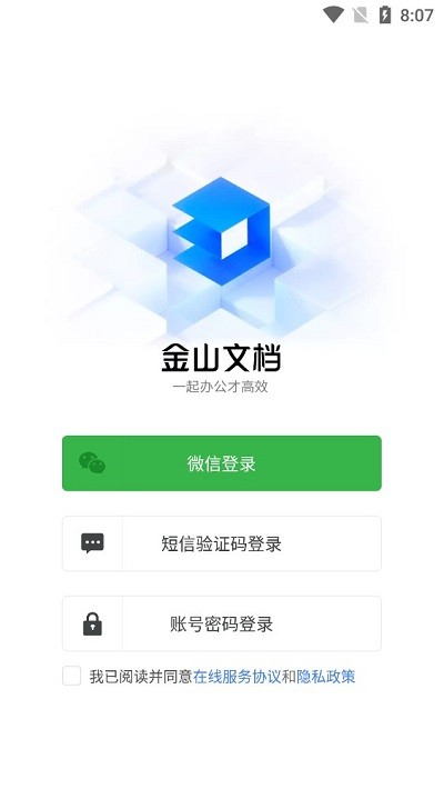 金山文档最新版