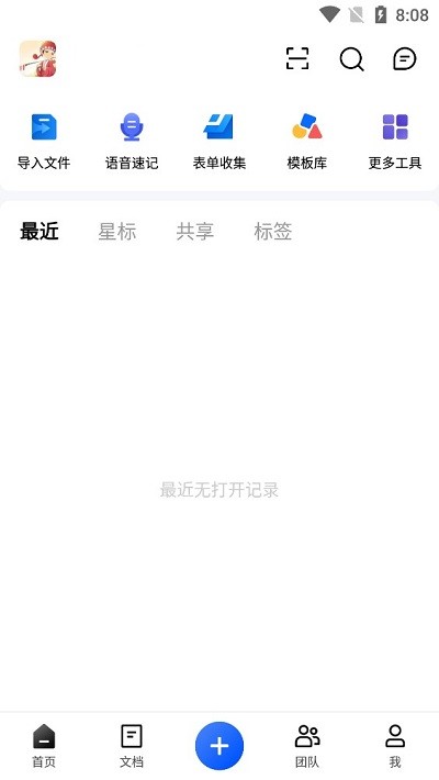 金山文档最新版