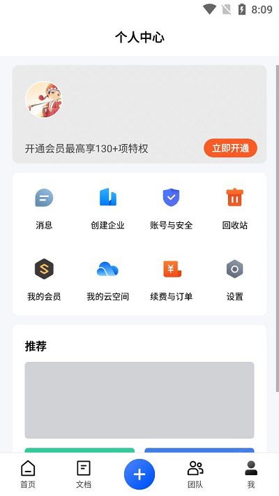 金山文档最新版