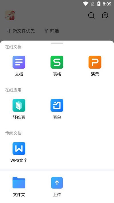 金山文档最新版