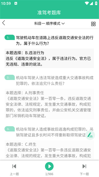 准驾考题库