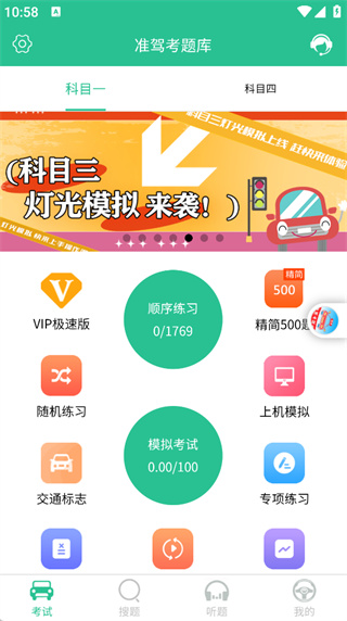 准驾考题库