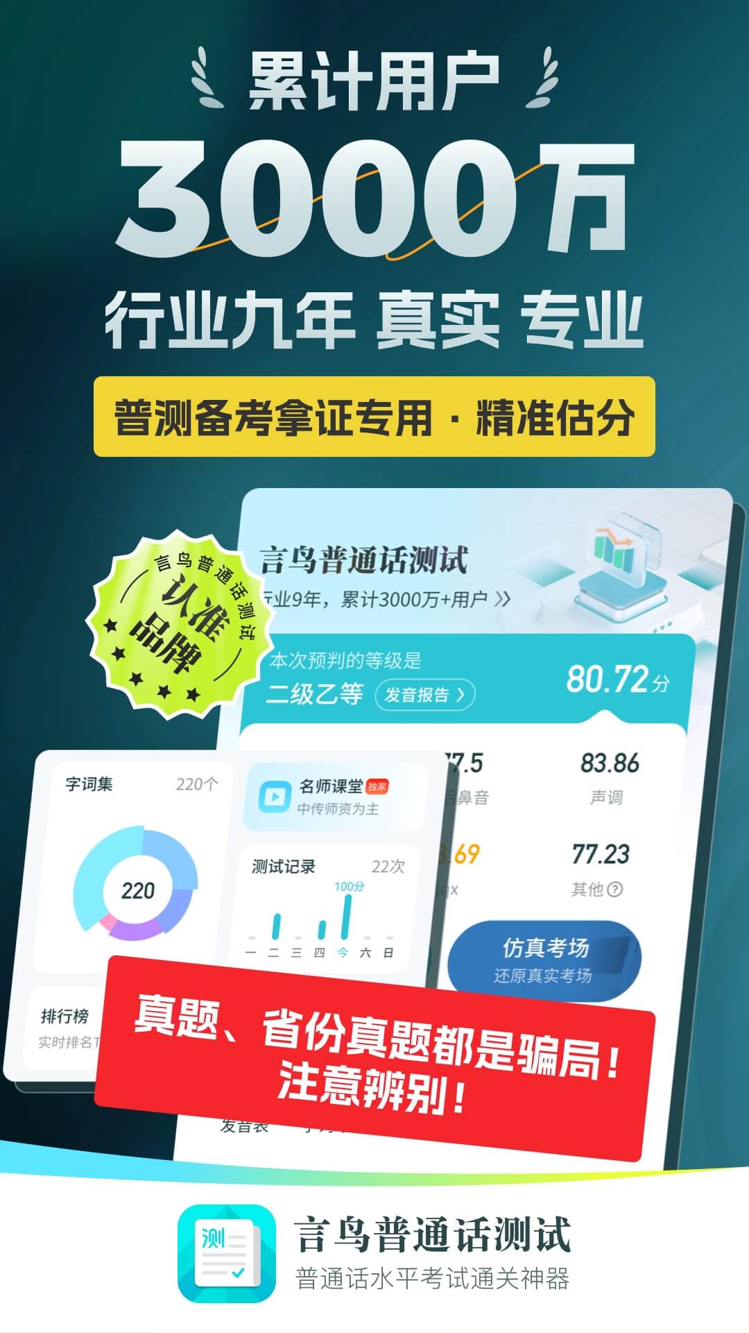 言鸟普通话最新版