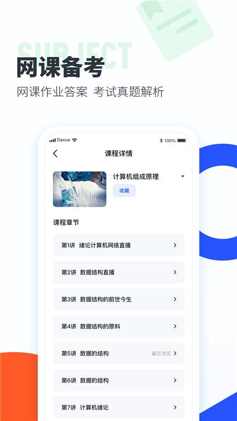 大学搜题酱安卓版
