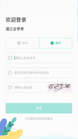 湛江云学考
