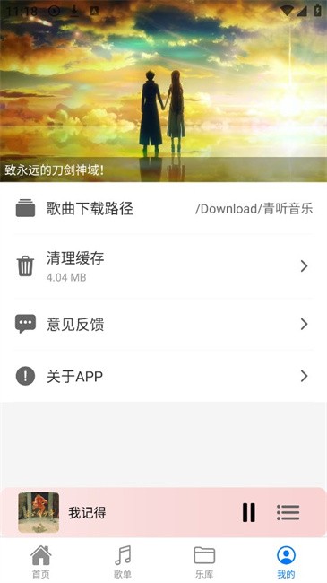 青听音乐app