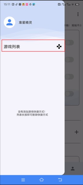 准星精灵软件图片8