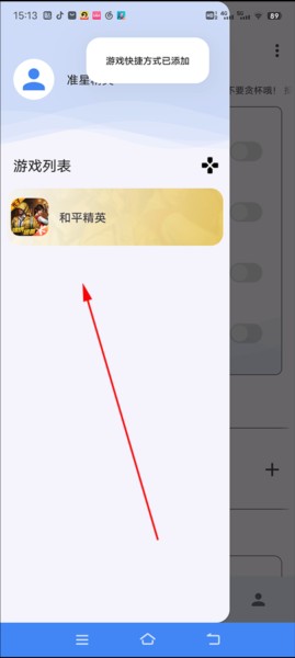 准星精灵软件图片10