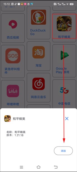 准星精灵软件图片9
