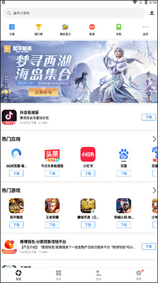 应用宝手机助手软件