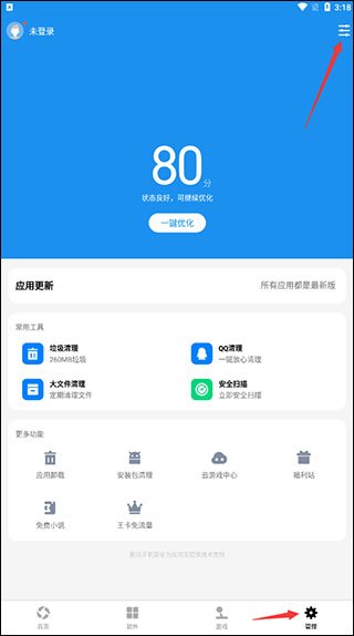 应用宝手机助手软件