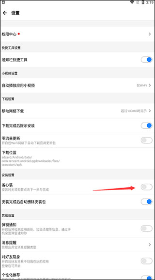 应用宝手机助手软件
