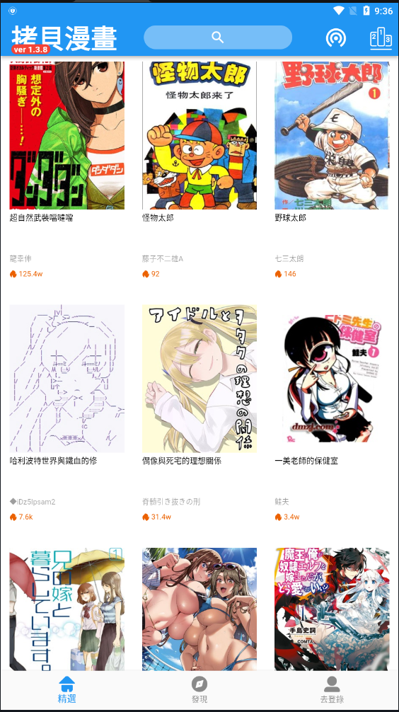 拷贝漫画最新版