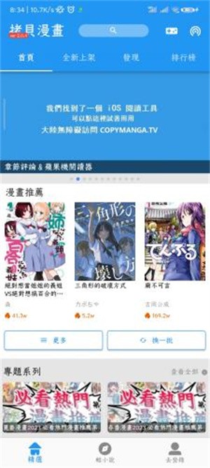 拷贝漫画免费版怎么登录注册账号