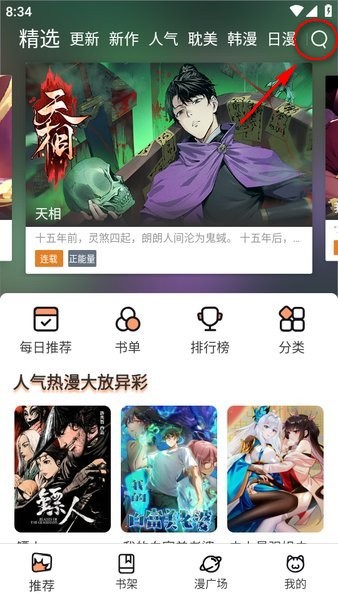 喵呜漫画APP