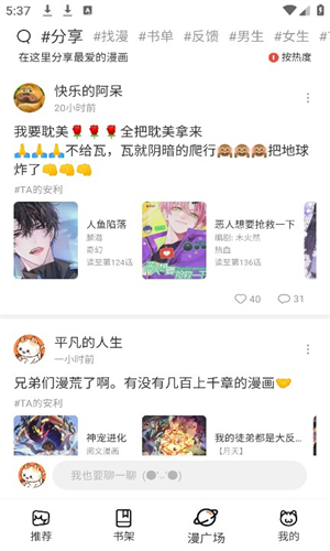 喵趣漫画免广告版