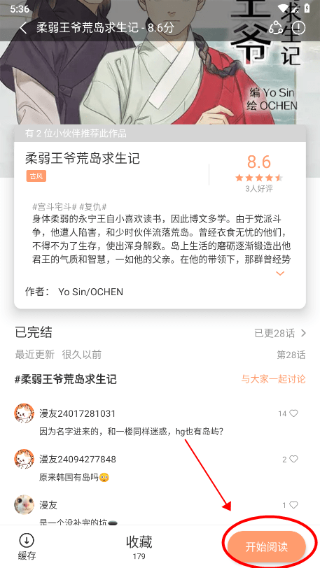 喵趣漫画APP最新版