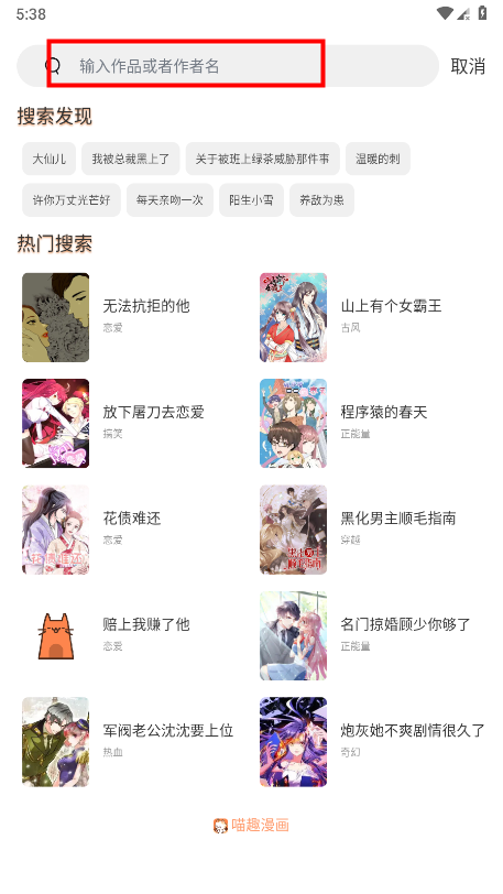 喵趣漫画APP最新版