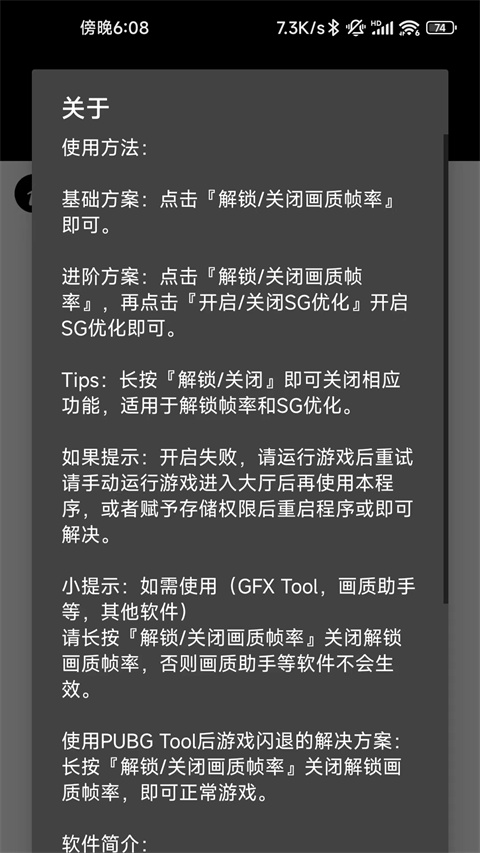 pubgtoolplus画质修改器