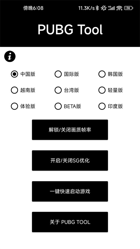 pubgtoolplus画质修改器
