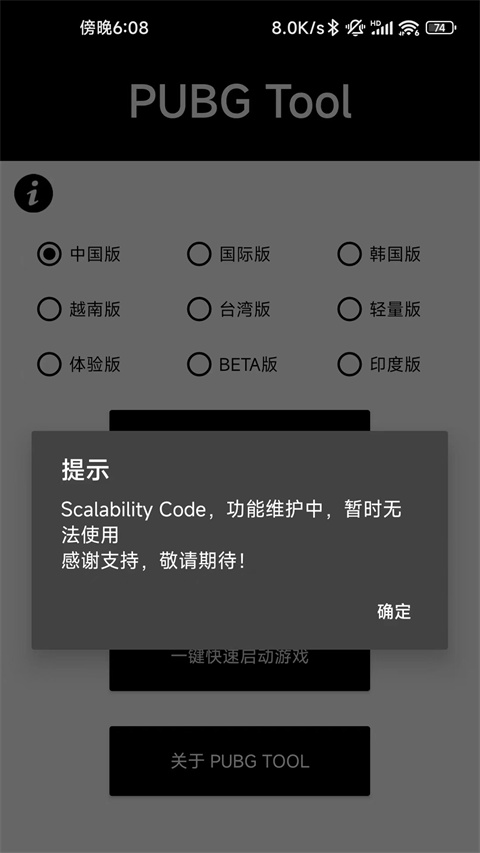 pubgtoolplus画质修改器