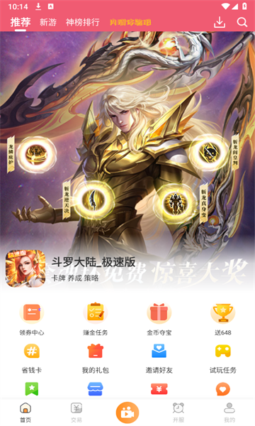 酥萌游戏盒子