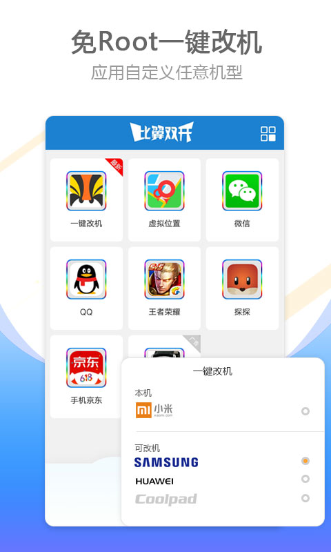 比翼双开安卓版