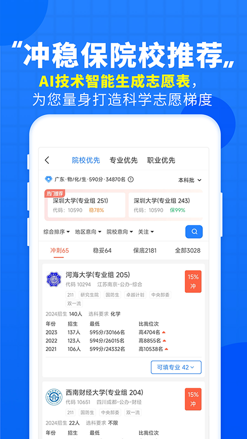 高考直通车手机版