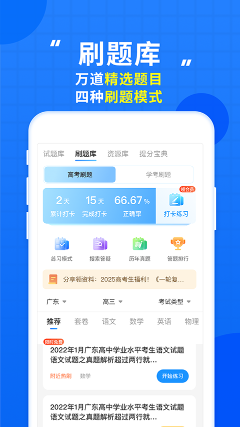 高考直通车手机版