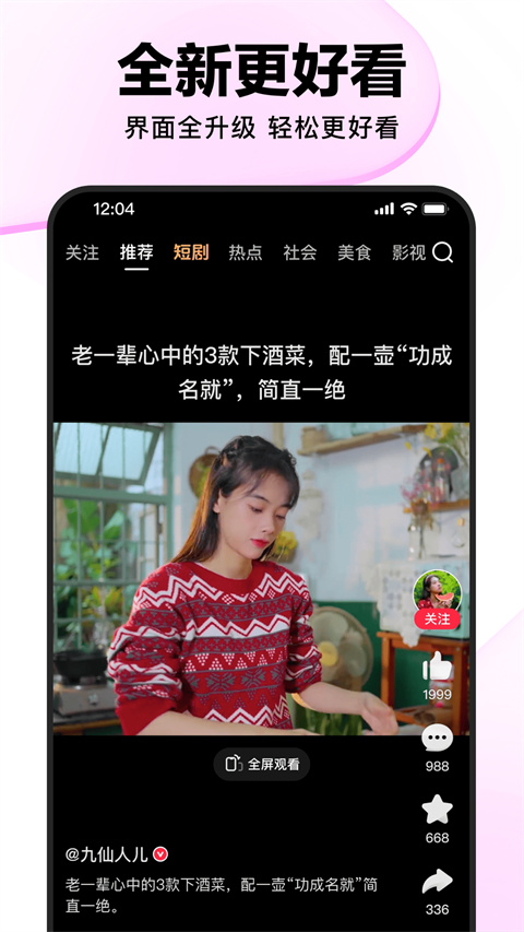 好看视频新版本