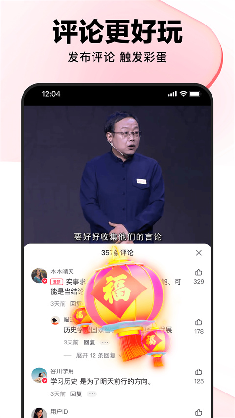 好看视频新版本