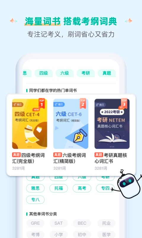 扇贝单词新版
