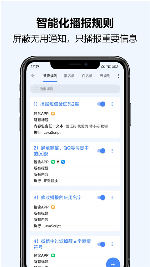 通知播报助手离线版下载-通知播报助手app最新版本下载v3.10.24 - 第三下载