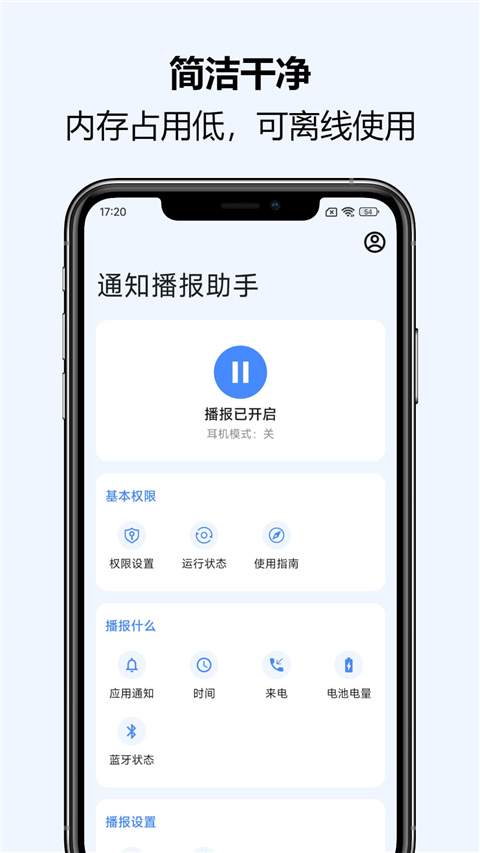 通知播报助手离线版下载-通知播报助手app最新版本下载v3.10.24 - 第三下载