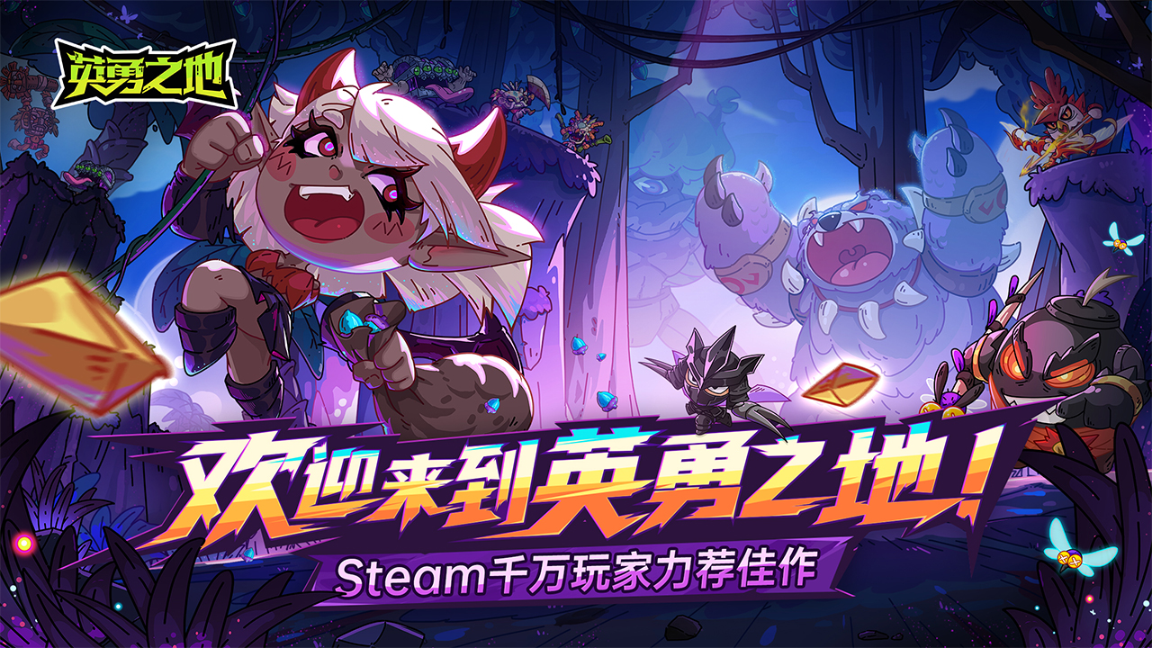 英勇之地手游