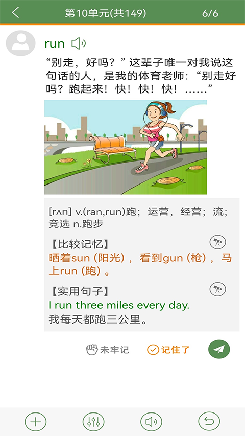 芝麻单词新版