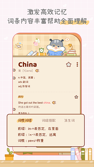 奶酪单词新版