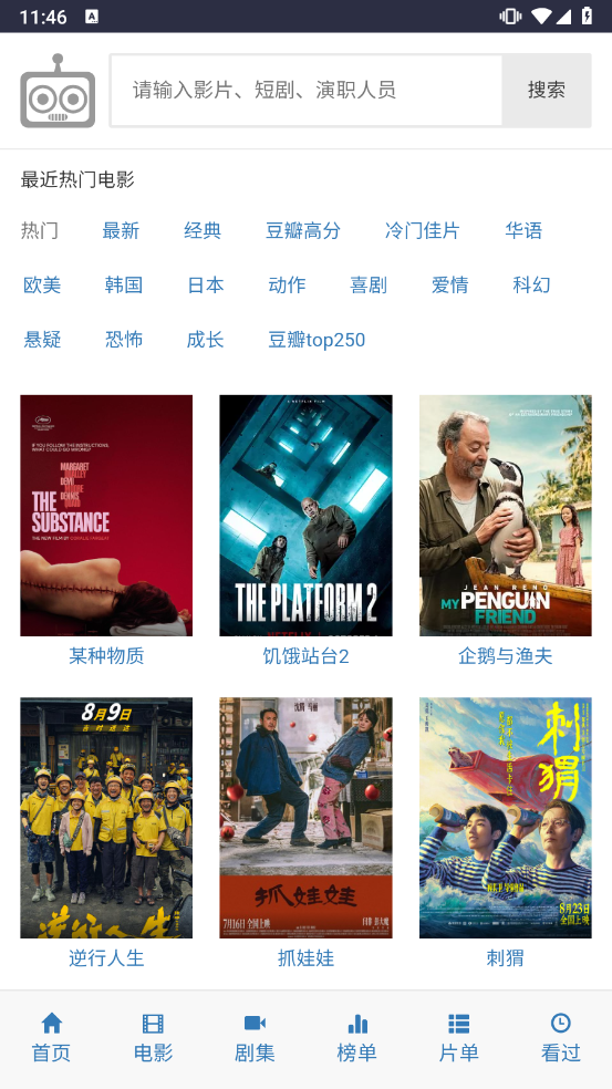 爱看机器人(免费追剧)