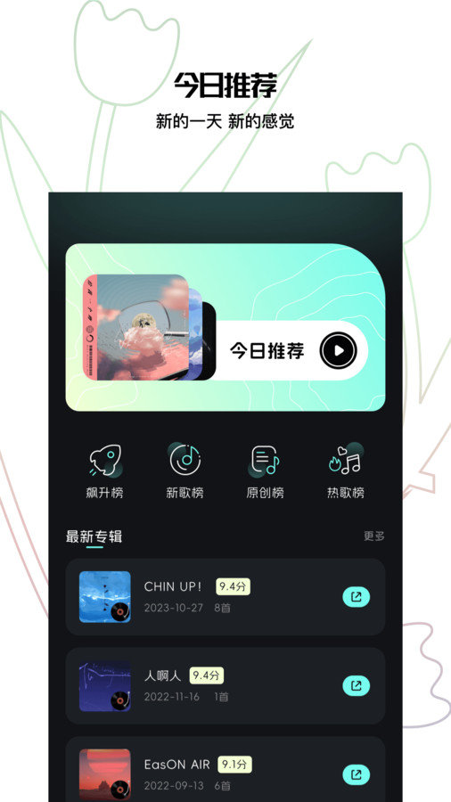 歌词适配App最新版下载