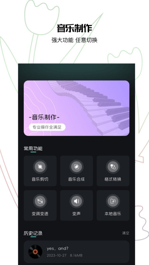 歌词适配App最新版下载