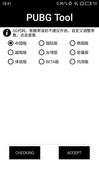 pubgtool画质助手240帧