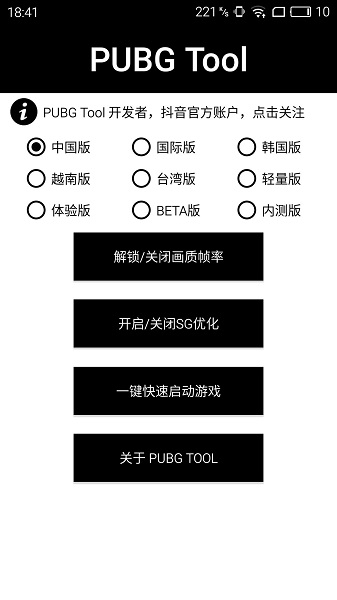 pubgtool画质助手240帧