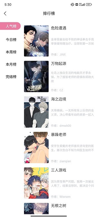 酷漫屋免费版