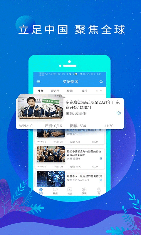 英语新闻每日听