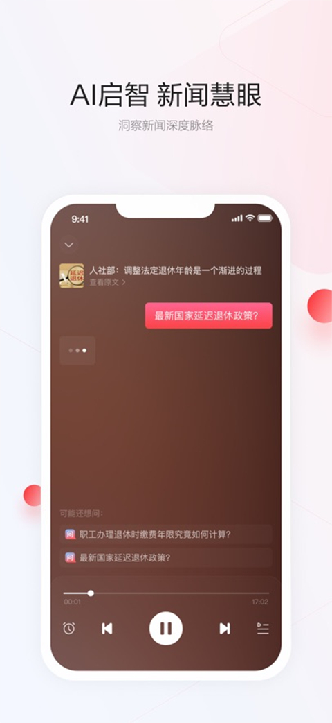 一点资讯免费版