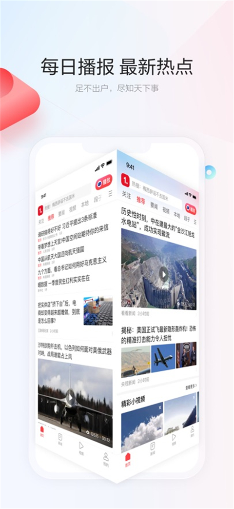 一点资讯免费版