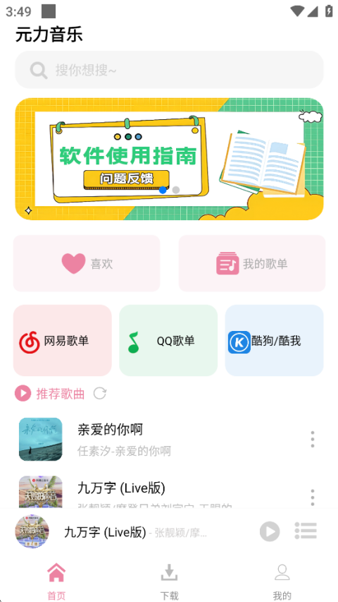 元力音乐2025最新版